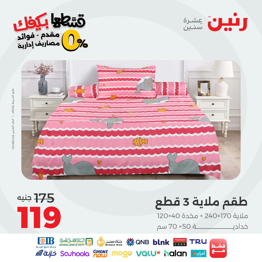 raneen offers from 9sep to 1sep 2025 عروض رنين من 9 سبتمبر حتى 1 سبتمبر 2025 صفحة رقم 21